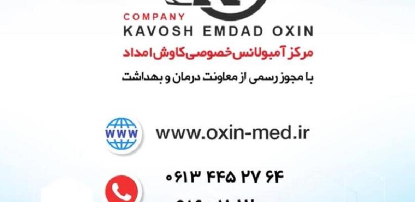 مرکز آمبولانس خصوصی کاوش امداد